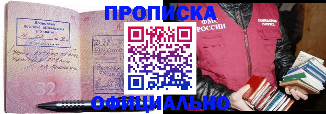 прописка законно в Воронеже