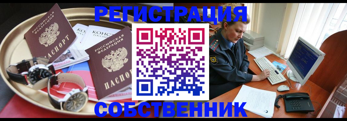 временная регистрация поиск в Воронеже