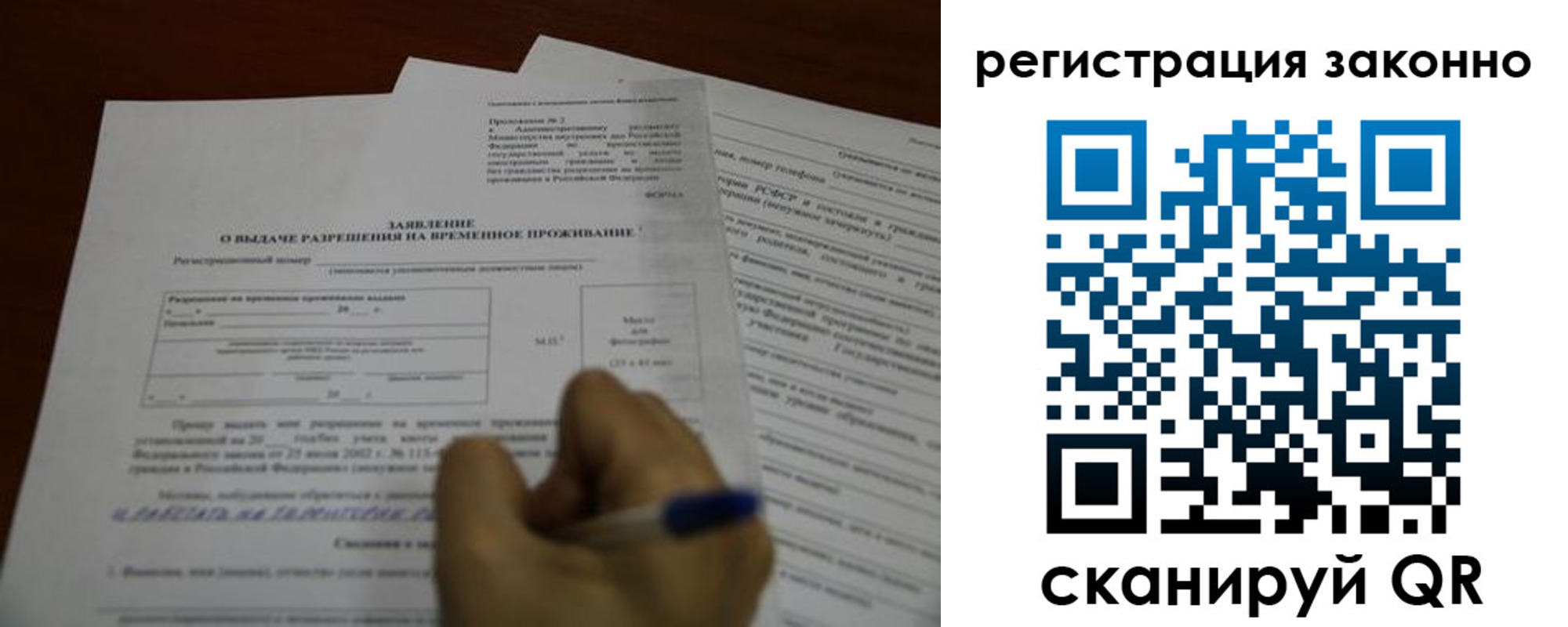 временная регистрация законно в Воронеже