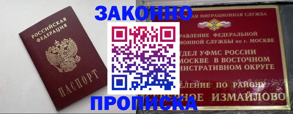 временная регистрация гарантия в Воронеже