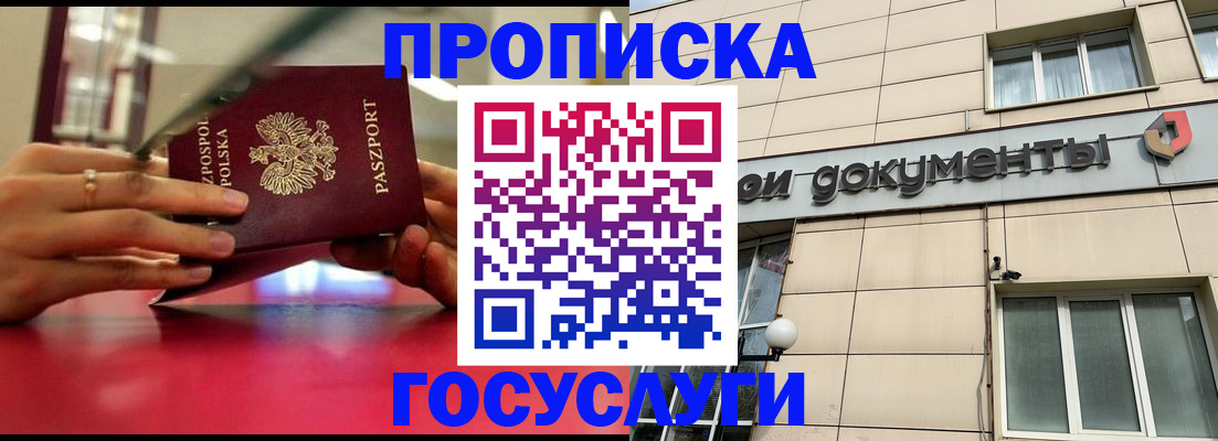 временная регистрация недорого в Воронеже