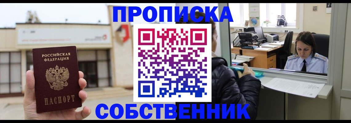 где прописаться в Воронеже