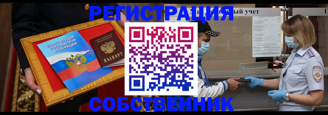 прописка регистрация в Воронеже