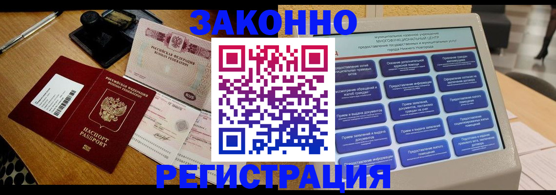 прописка для военкомата в Воронеже